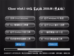  ��ײ�Ghost Win8.1 64λ װ��װ����2018��08��(�⼤��)