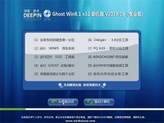 ��ȼ���Ghost Win8.1 X32λ ��ѡװ����V201809(�⼤��)