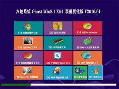 ���ϵͳ GHOST WIN8.1 X64 װ���Ż��� 2016.01