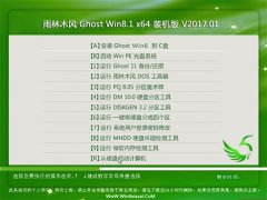 ����ľ��Ghost Win8.1 x64��ȫ�ȶ���2017.01��(���輤��)