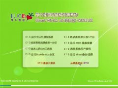 ���ܲ���԰Ghost Win8.1 (64λ) ����װ����V201702(���輤��)