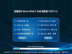 ��ȼ���Ghost Win8.1 X64λ ����װ����2017.11(�⼤��)